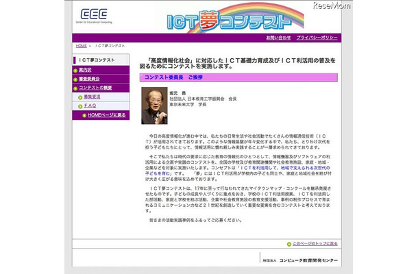 ICTの利活用で次世代の子どもを育む「ICT夢コンテスト」 ICT夢コンテスト