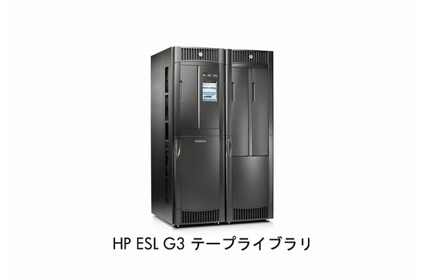 「ESL G3 テープ・ライブラリ」