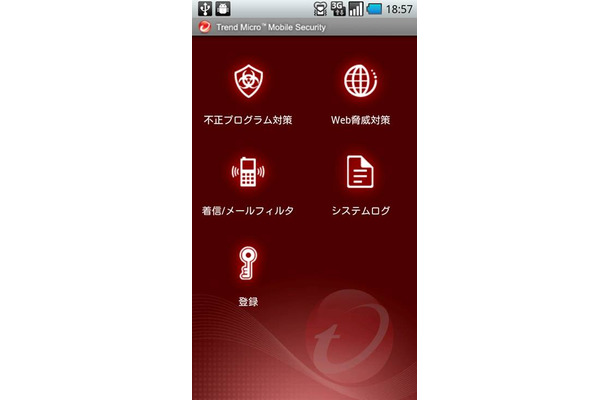 Android端末でのメイン画面