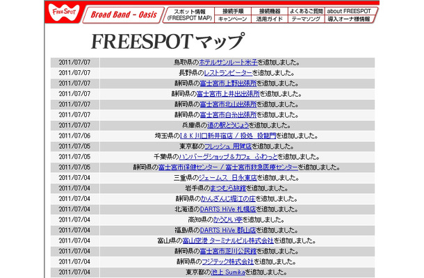 FREESPOT追加情報