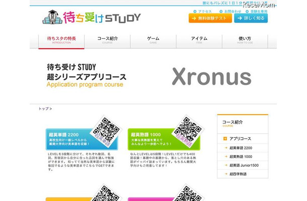 ケータイで受験単語を学ぶGREEアプリ「待ち受けSTUDY」 待ち受けSTUDY