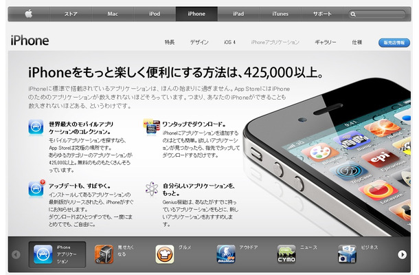 アップルのApp Storeでのアプリダウンロード数が150億本を突破