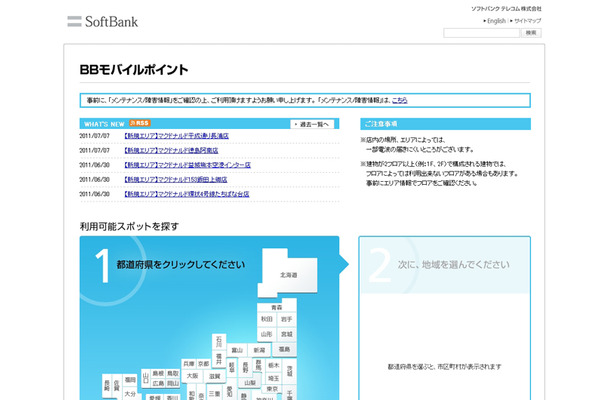 BBモバイルポイント：エリア情報