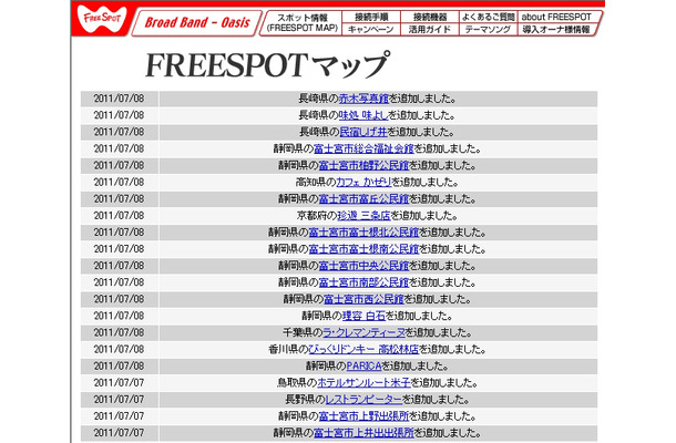 FREESPOT追加情報