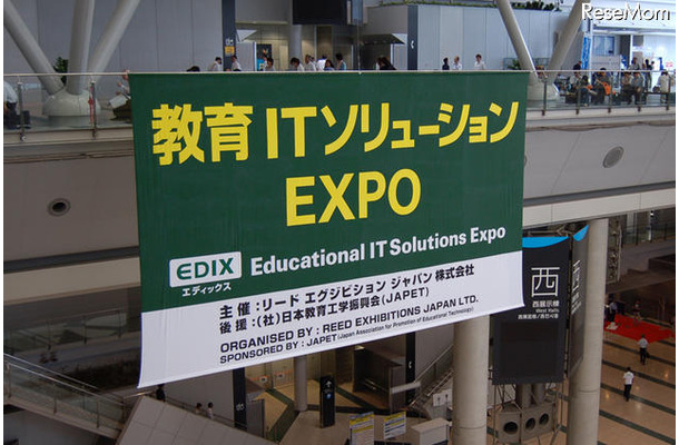 教育ITソリューションEXPO 7/7開幕、規模拡大で550社が出展 第2回 教育ITソリューションEXPO