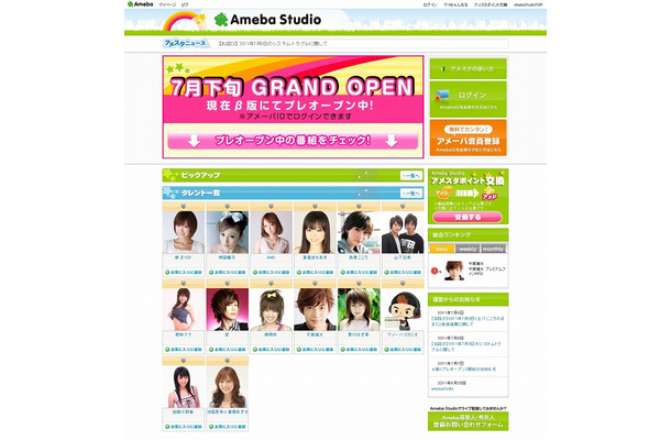 「AmebaStudio（アメーバスタジオ）」サイト（画像）