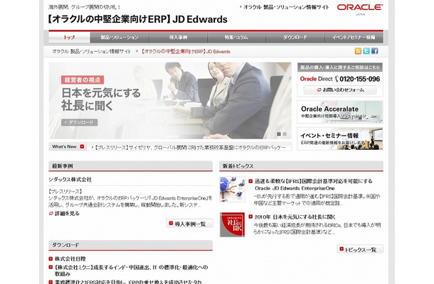 「JD Edwards」事例紹介ページ（画像）