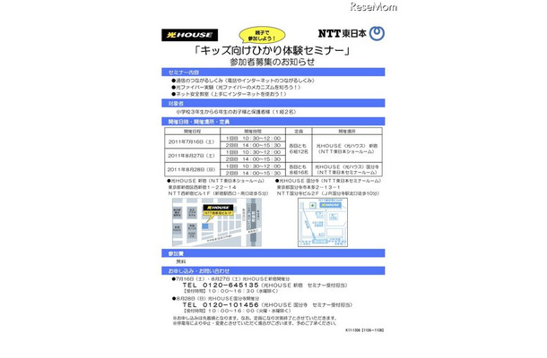 NTT東、「キッズ向けひかり体験セミナー」都内2カ所にて開催 キッズ向けひかり体験セミナー