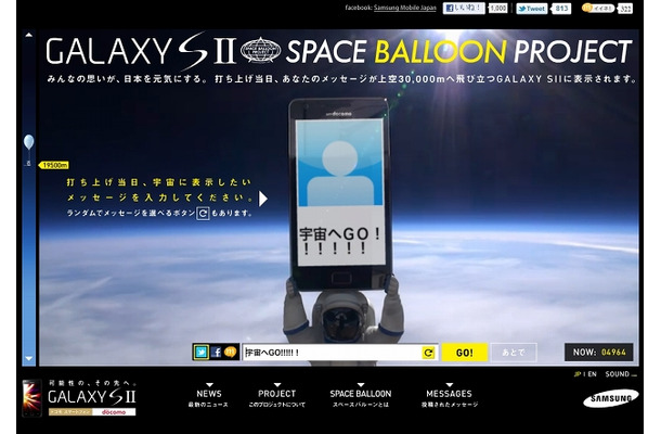 『Space Balloonプロジェクト』特設サイトトップページ