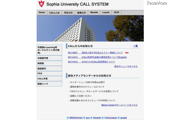 チエル、高校の英語教師対象に「第5回上智大学CALLセミナー」7/22 Sophia University CALL SYSTEM