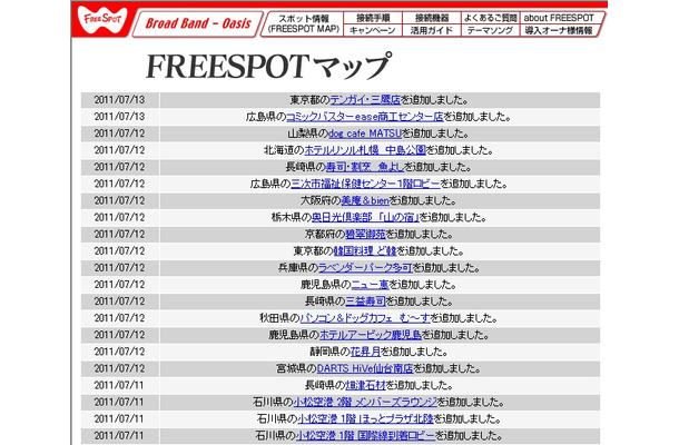 FREESPOT追加情報