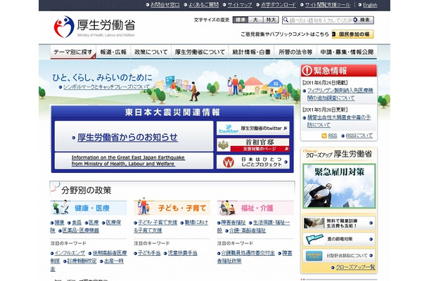 「厚生労働省」サイト