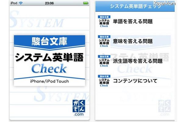 システム英単語Check