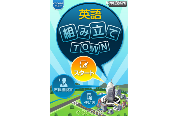 英語組み立てTOWN