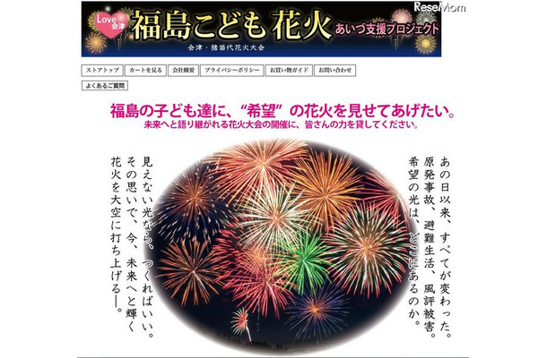 福島の子どもたちに希望の花火を…Yahoo!ショッピングで販売