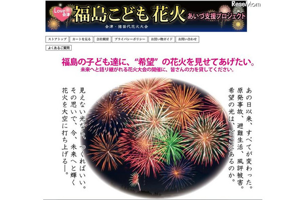 福島の子どもたちに希望の花火を…Yahoo!ショッピングで販売