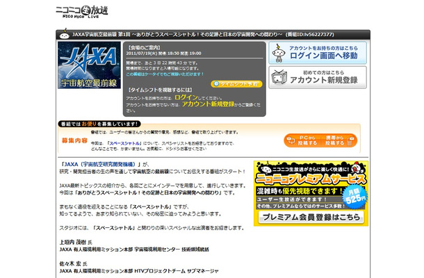 ニコニコ生放送×JAXAで宇宙に関するレギュラー番組を配信