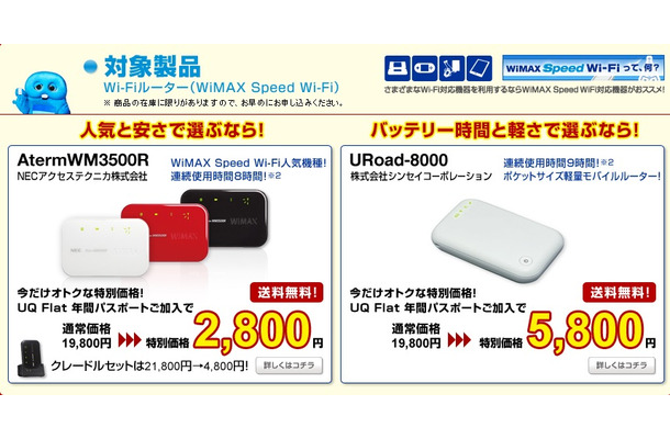 対象製品の「AtermWM3500R」と「URoad-8000」