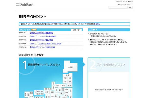 BBモバイルポイント：エリア情報