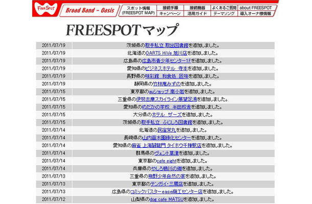 FREESPOT追加情報