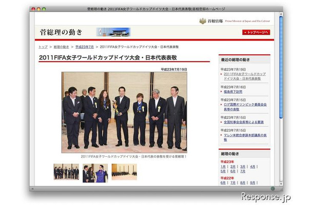 首相官邸公式サイト