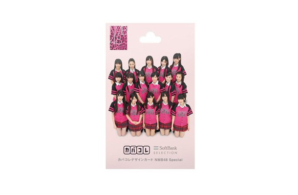 「カバコレデザインカード NMB48 Special」（店頭販売用）