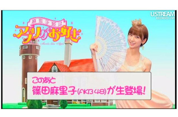 AKB48篠田麻里子が世界中のユニークで楽しめるAndroidアプリを紹介。収録中継は15時から