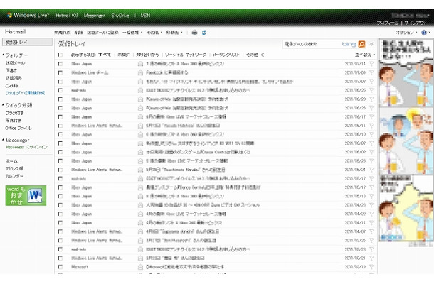 「Windows Live Hotmail」画面