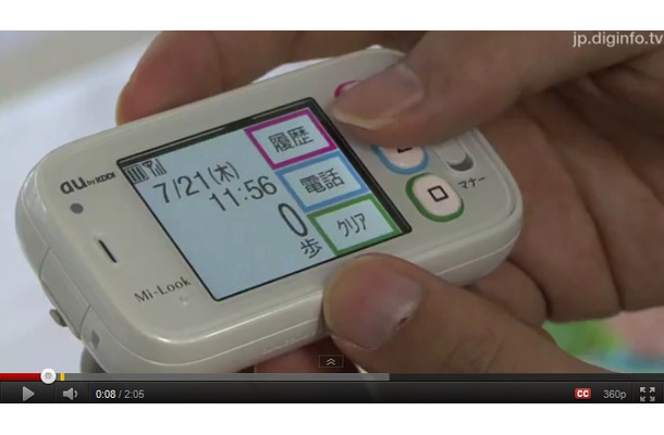 「見守り歩数計 Mi-Look」のデモ（c）diginfonews