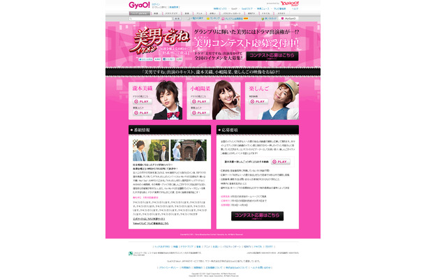 「美男ですね」連動企画サイト