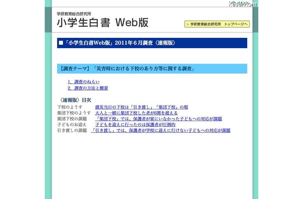 災害時における下校のあり方等に関する調査