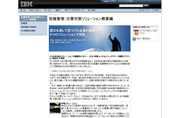 日本IBM、コロケーションサービスをスタート