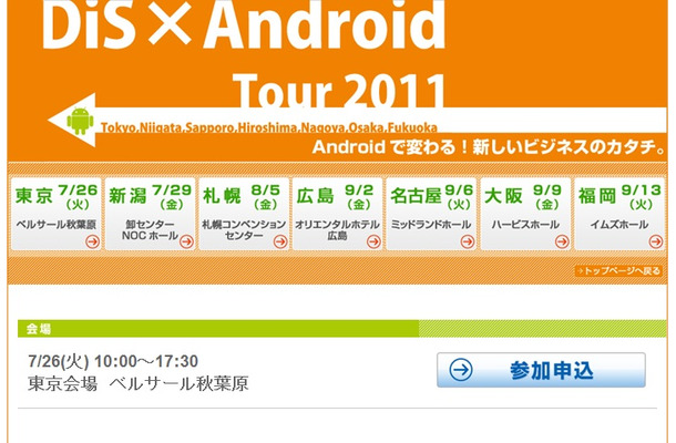 DiS×Android Tour 2011