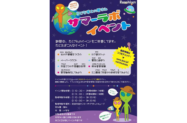 サマーラボイベント