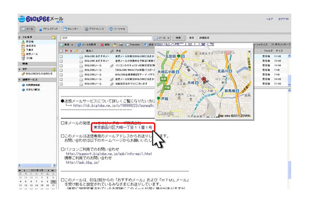 新しい「BIGLOBEメール」では、マウスオーバーでの地図表示などに対応する