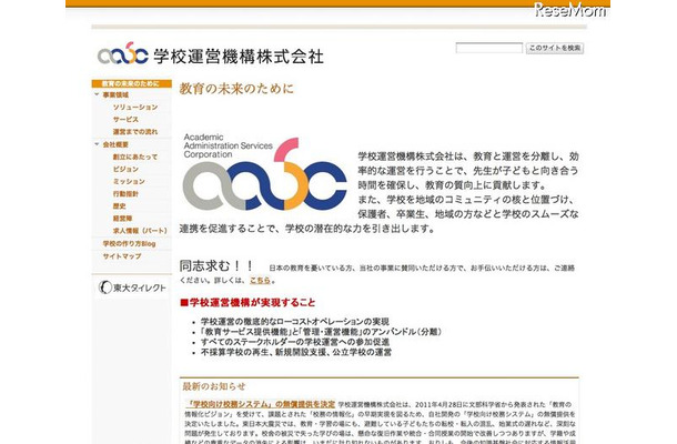 学校運営機構株式会社