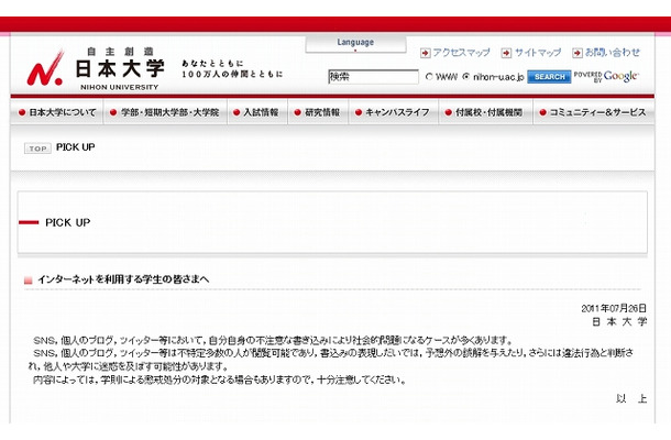 日本大学による注意喚起文章