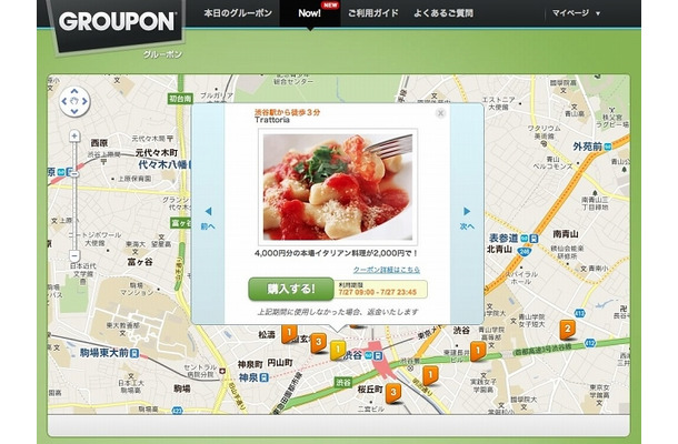 「グルーポン・ナウ」PCサイト画面イメージ