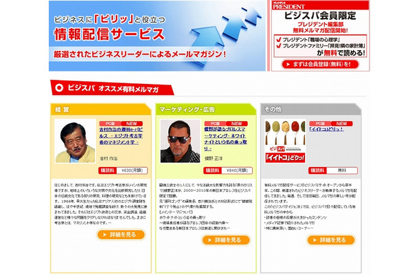 「ビジスパ」サイトトップ画面