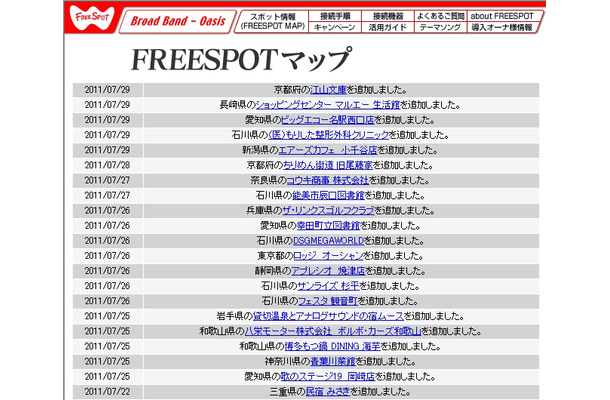 FREESPOT追加情報