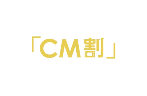 「CM割」ロゴ
