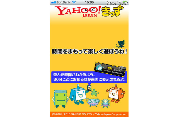 Yahoo!きっずアプリ