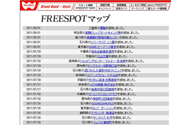 FREESPOT追加情報