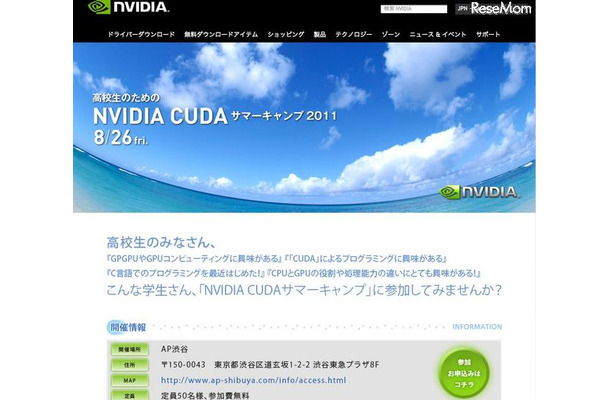 高校生のためのNVIDIA CUDAサマーキャンプ2011