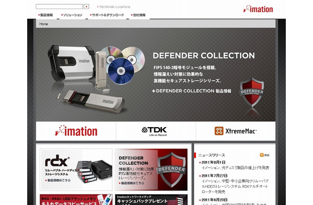 「Imation」サイト