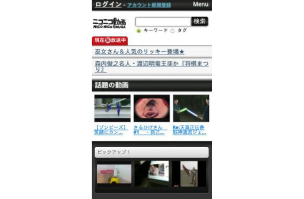 Android版「ニコニコ動画」