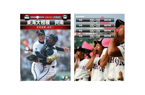 甲子園Heroes 2011