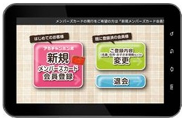 Androidタブレットでの画面イメージ