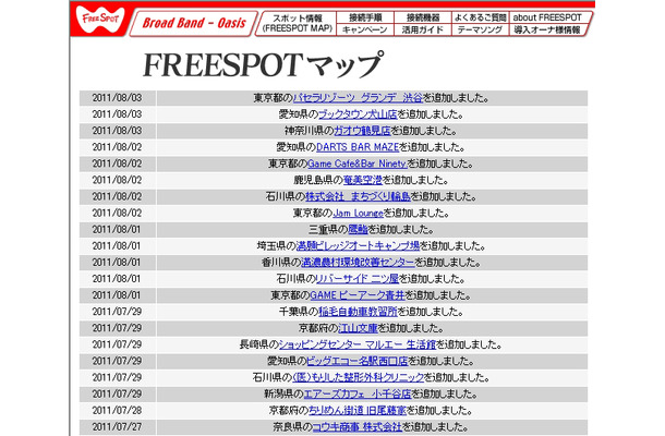 FREESPOT追加情報