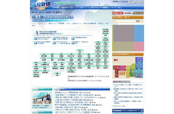 asahi.comスポーツ「高校野球の総合情報サイト」